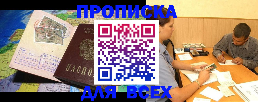 временная прописка в Абдулино
