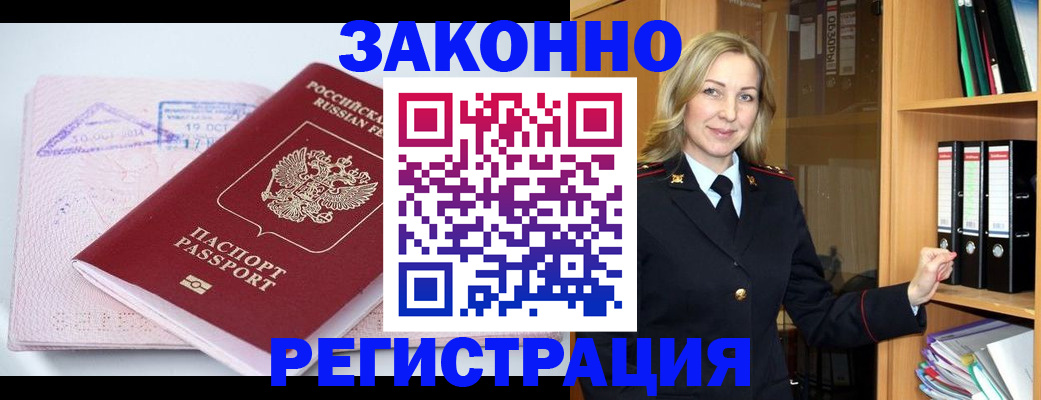 прописка законно в Абдулино