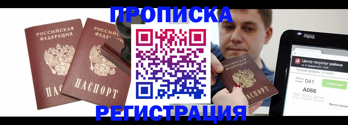 купить прописку в Абдулино