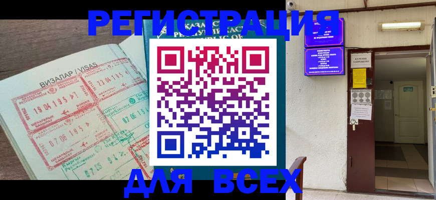 прописка в Абдулино